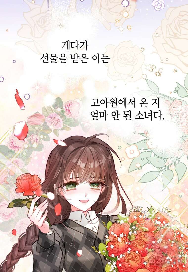 사랑받는 언니가 사라진 세계 21화 5