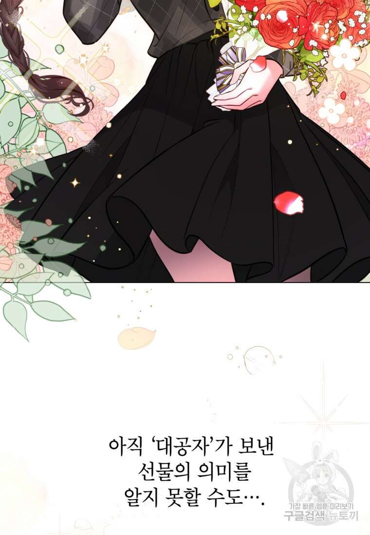 사랑받는 언니가 사라진 세계 21화 6