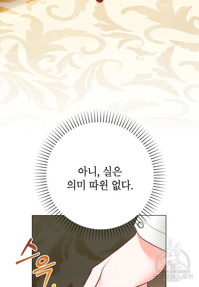 사랑받는 언니가 사라진 세계 21화 10