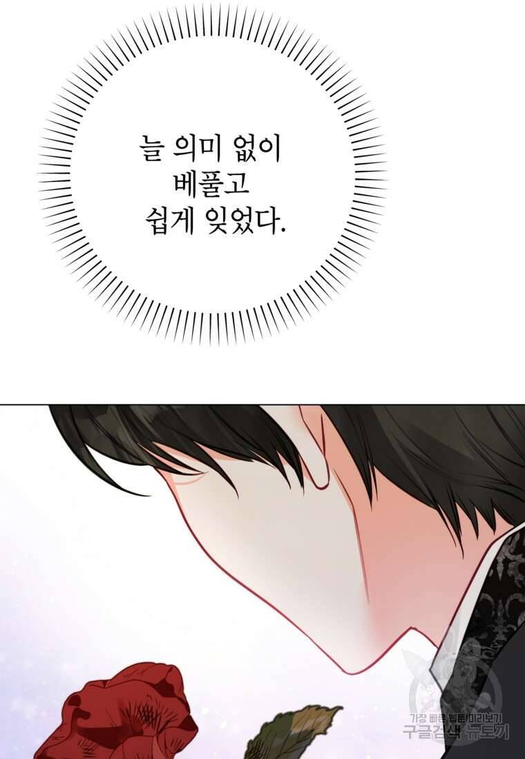 사랑받는 언니가 사라진 세계 21화 12
