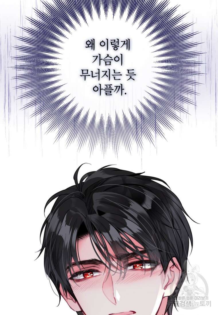 사랑받는 언니가 사라진 세계 21화 14