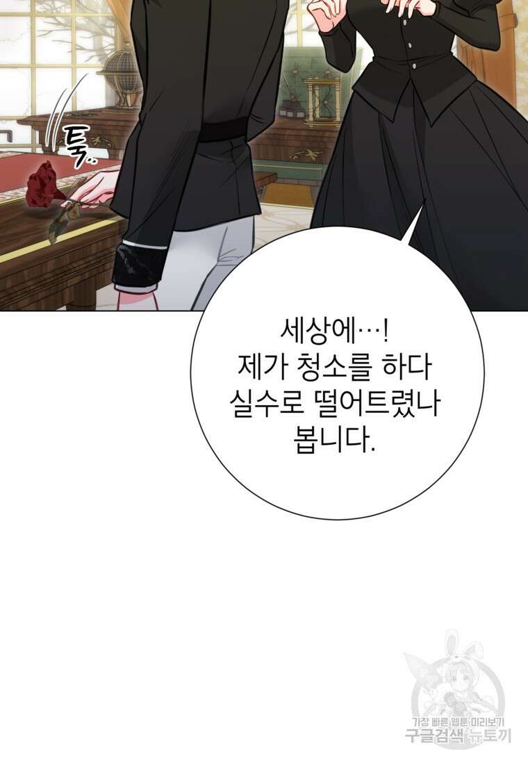 사랑받는 언니가 사라진 세계 21화 17
