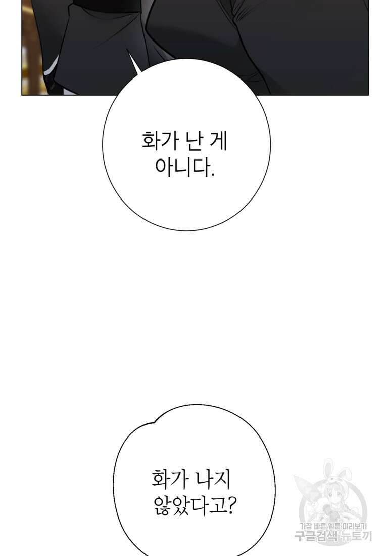 사랑받는 언니가 사라진 세계 21화 19