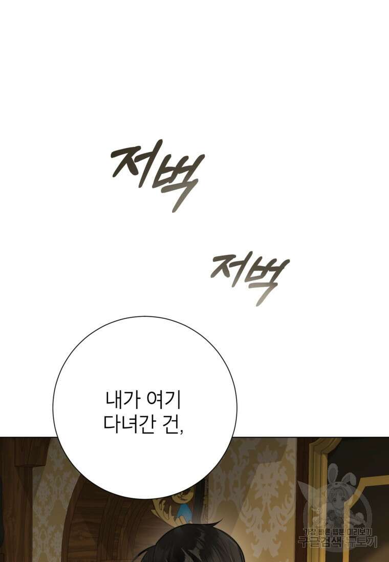 사랑받는 언니가 사라진 세계 21화 21