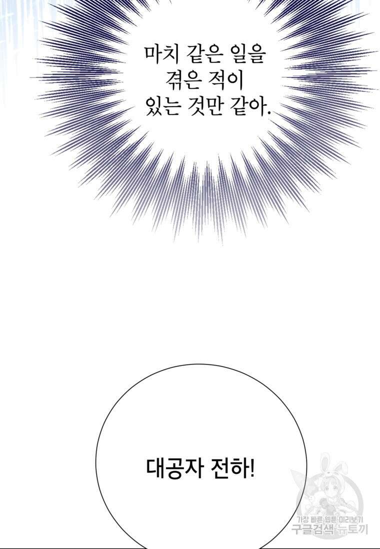 사랑받는 언니가 사라진 세계 21화 28