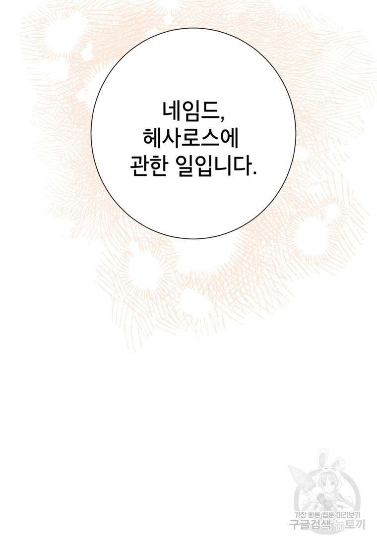 사랑받는 언니가 사라진 세계 21화 32