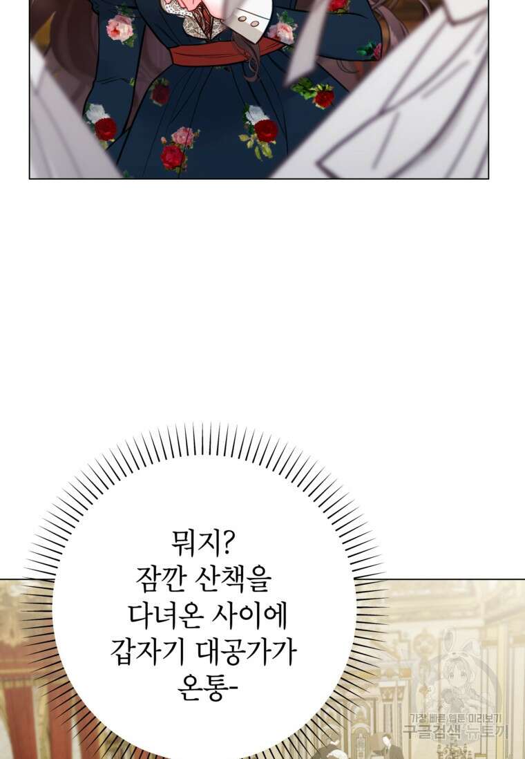 사랑받는 언니가 사라진 세계 21화 37