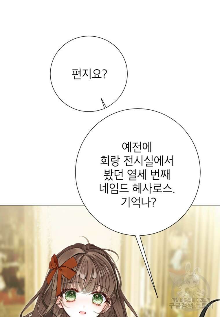 사랑받는 언니가 사라진 세계 21화 41