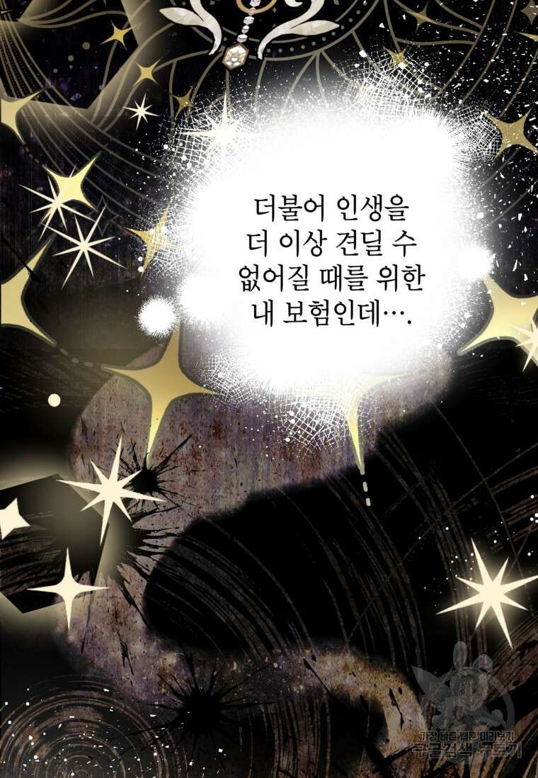 사랑받는 언니가 사라진 세계 21화 44