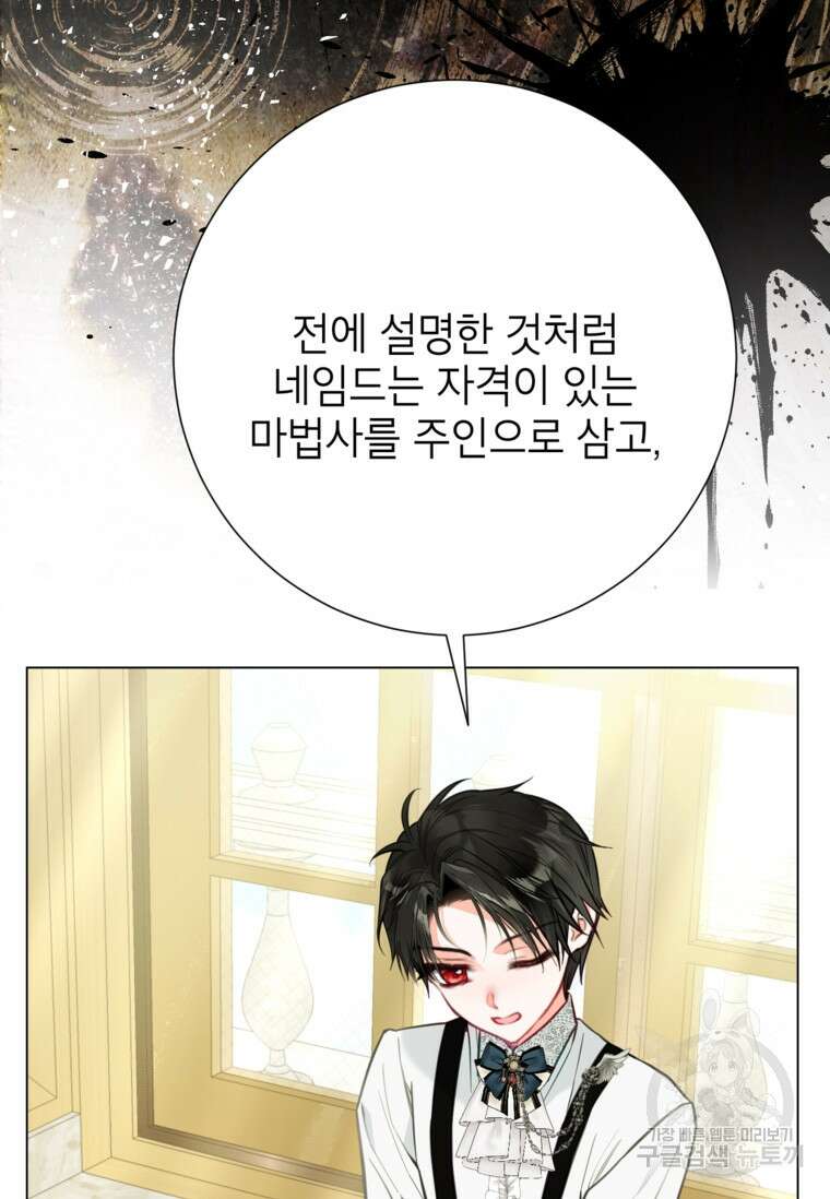 사랑받는 언니가 사라진 세계 21화 45