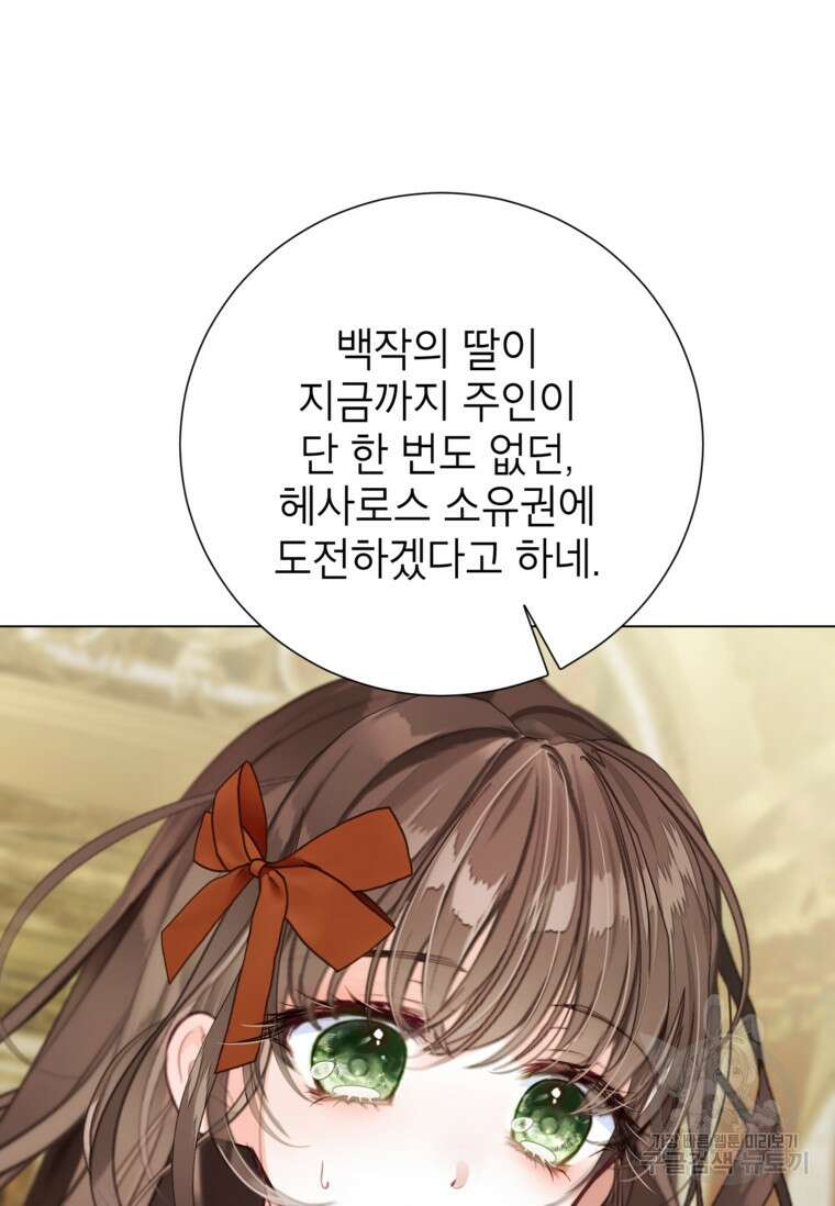 사랑받는 언니가 사라진 세계 21화 47