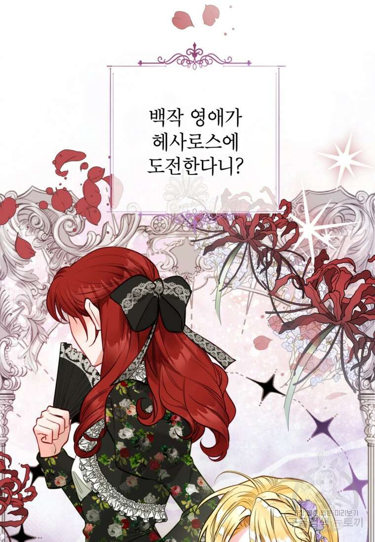 사랑받는 언니가 사라진 세계 21화 49