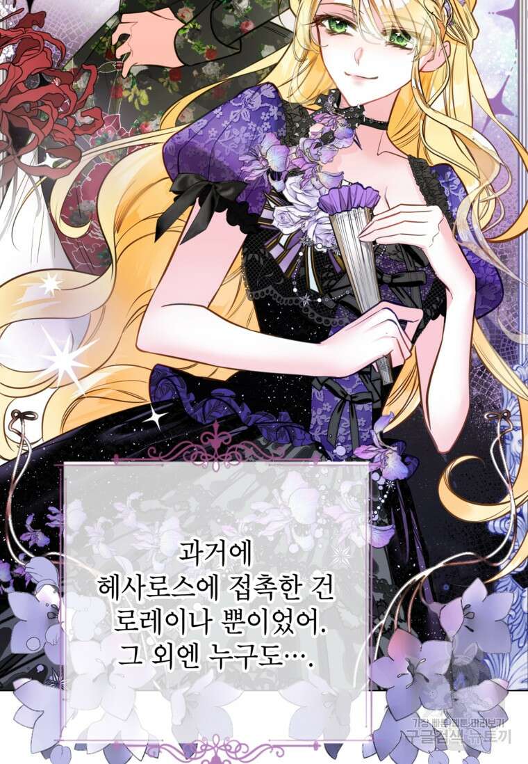 사랑받는 언니가 사라진 세계 21화 50