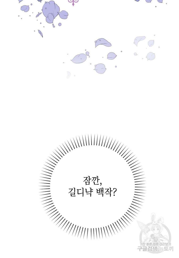 사랑받는 언니가 사라진 세계 21화 51