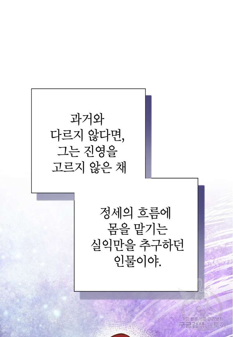 사랑받는 언니가 사라진 세계 21화 53