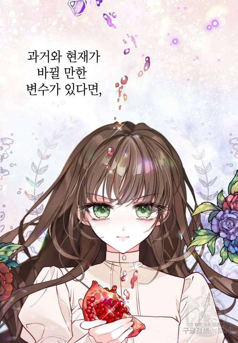 사랑받는 언니가 사라진 세계 21화 57