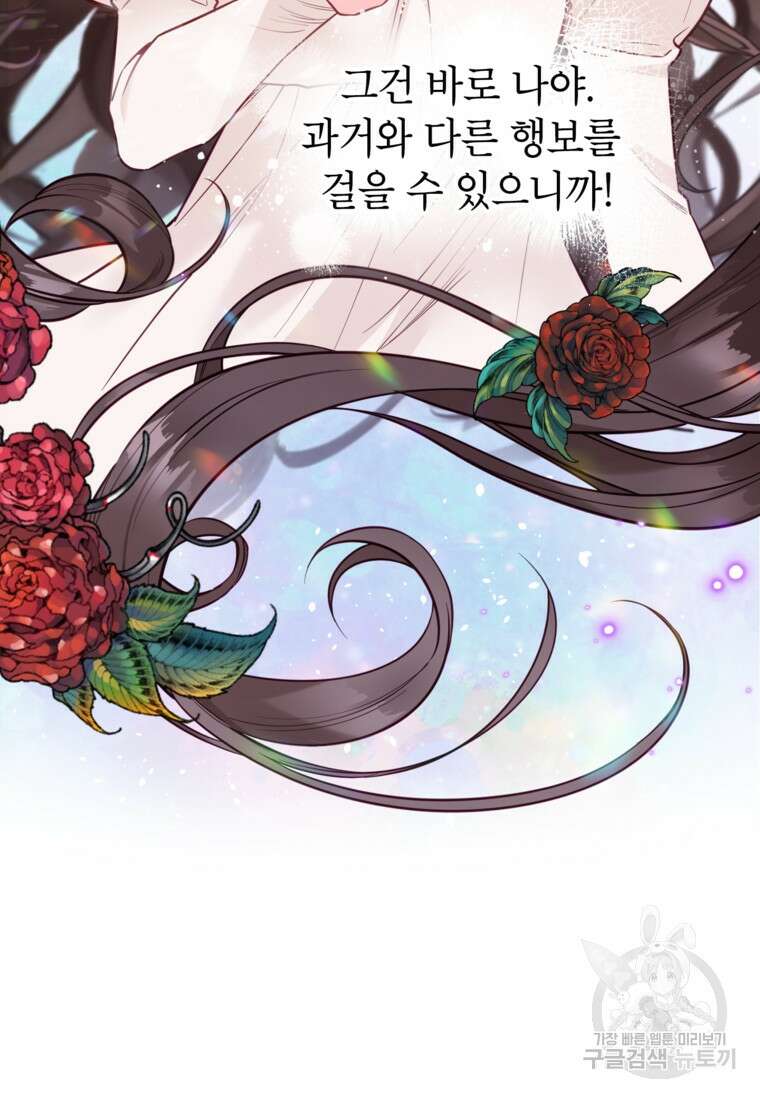 사랑받는 언니가 사라진 세계 21화 58