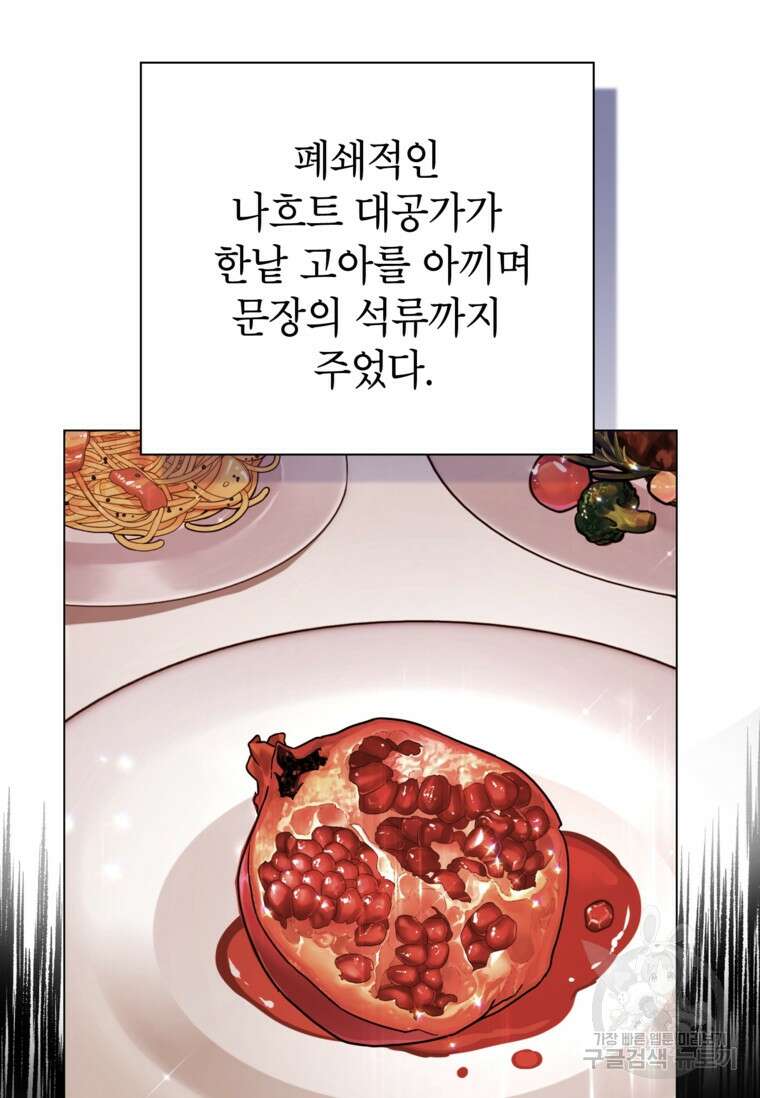 사랑받는 언니가 사라진 세계 21화 59