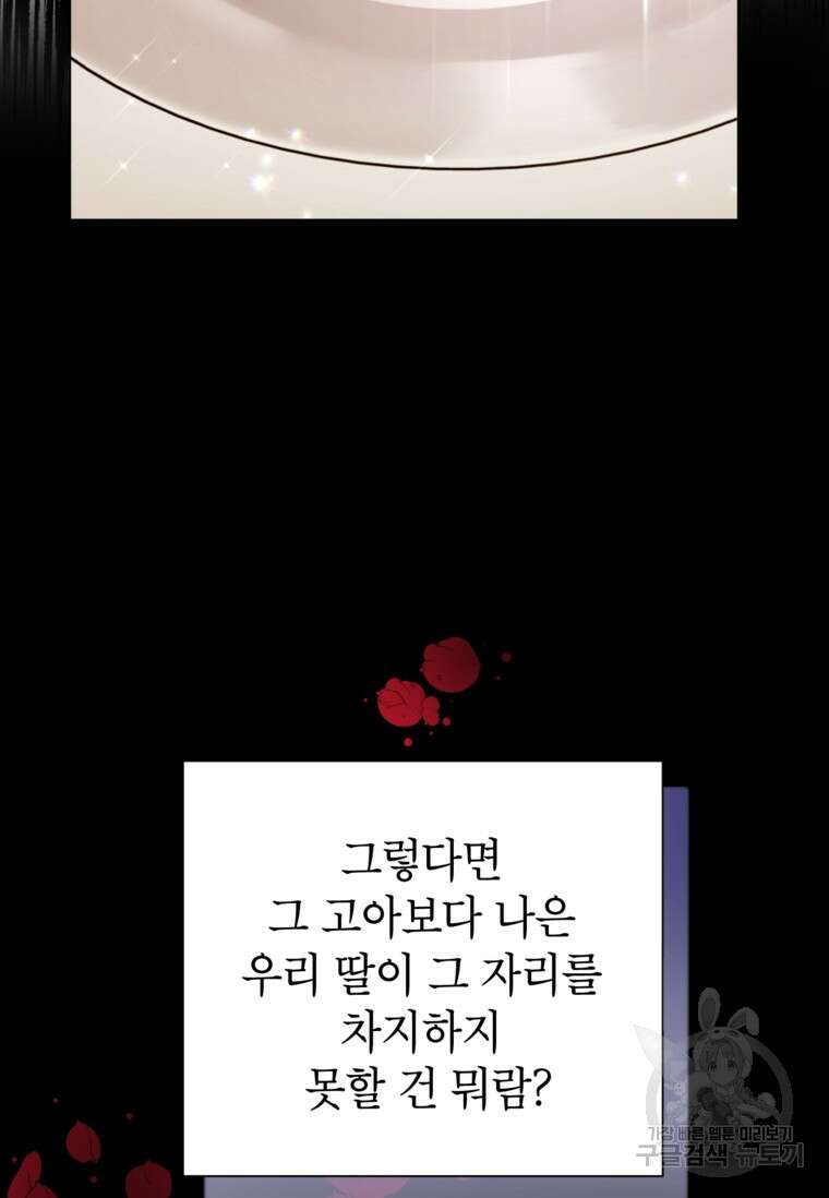 사랑받는 언니가 사라진 세계 21화 60