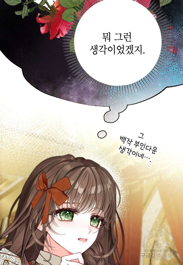 사랑받는 언니가 사라진 세계 21화 62