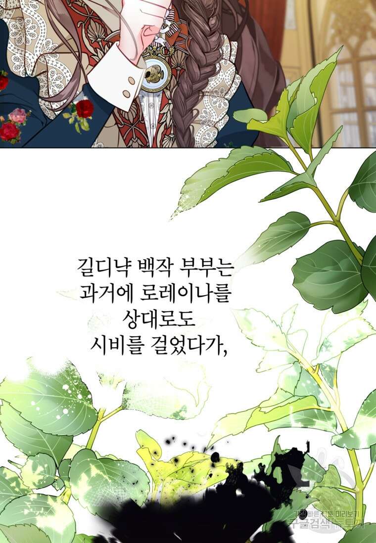 사랑받는 언니가 사라진 세계 21화 63