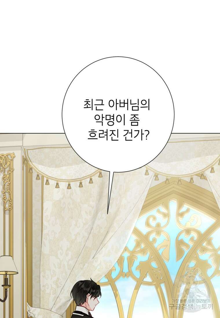 사랑받는 언니가 사라진 세계 21화 66