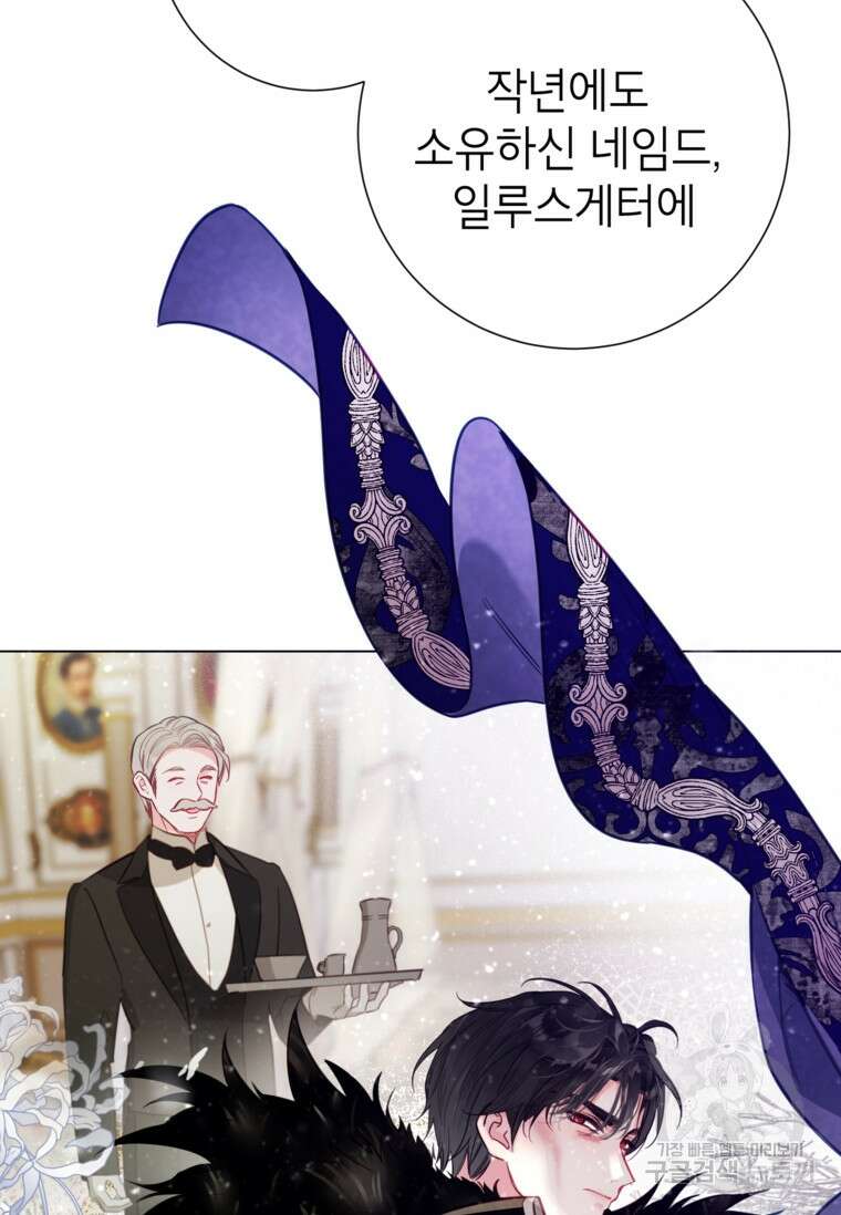 사랑받는 언니가 사라진 세계 21화 68