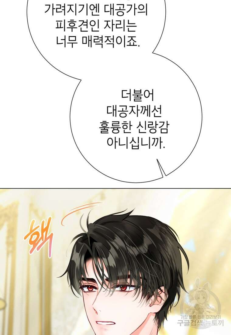 사랑받는 언니가 사라진 세계 21화 71