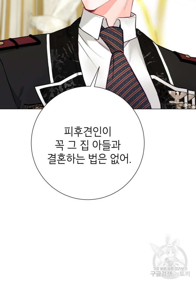 사랑받는 언니가 사라진 세계 21화 72