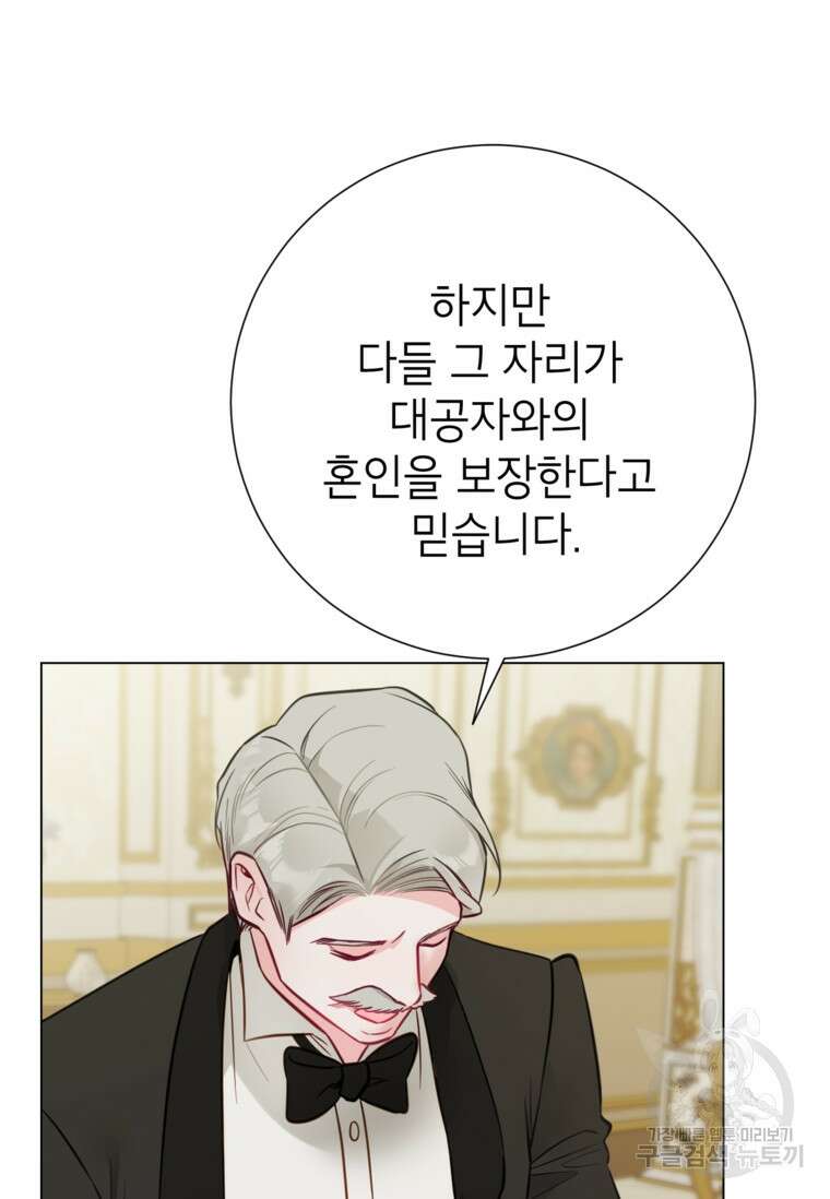 사랑받는 언니가 사라진 세계 21화 73