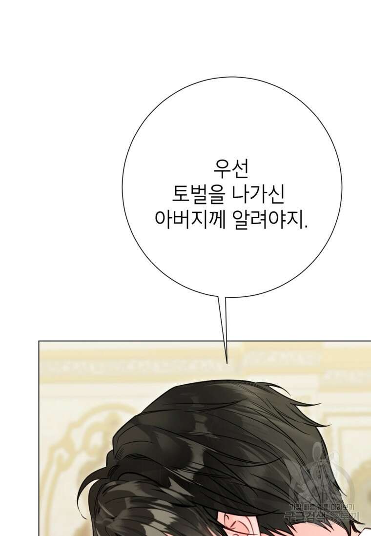 사랑받는 언니가 사라진 세계 21화 78