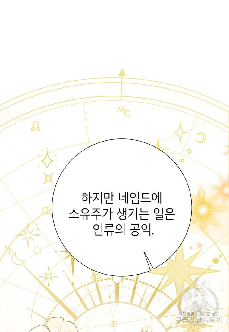 사랑받는 언니가 사라진 세계 21화 80