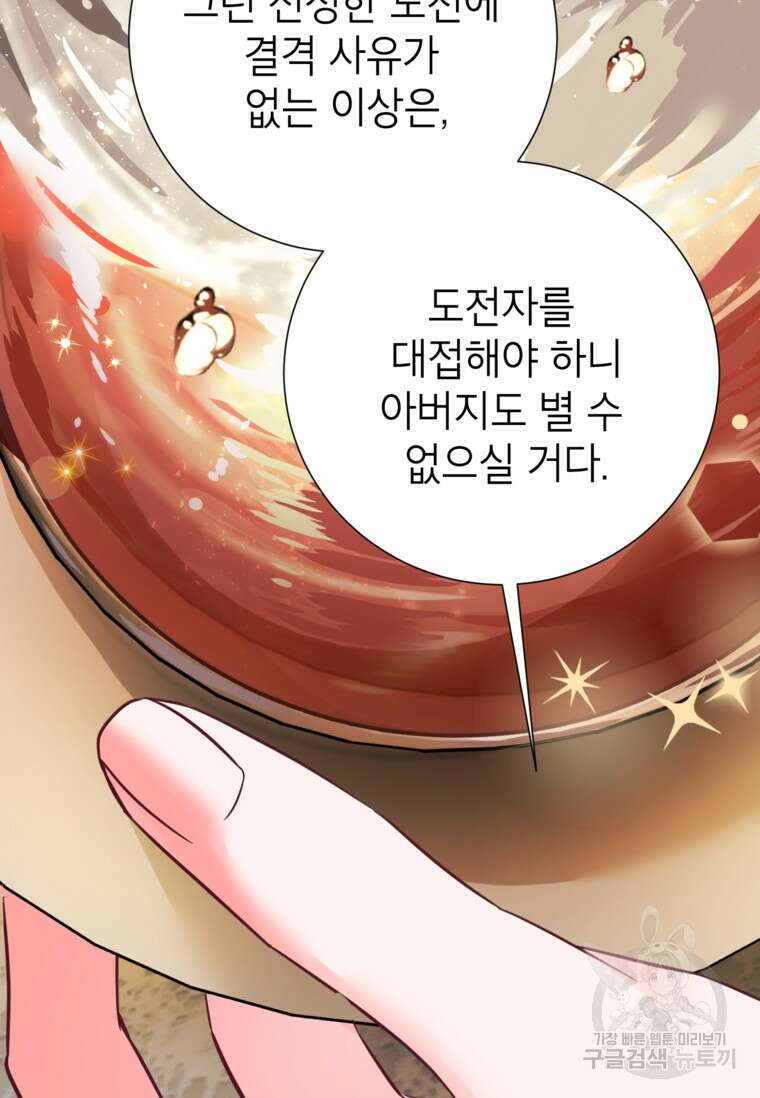 사랑받는 언니가 사라진 세계 21화 82