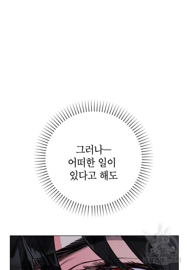 사랑받는 언니가 사라진 세계 21화 85