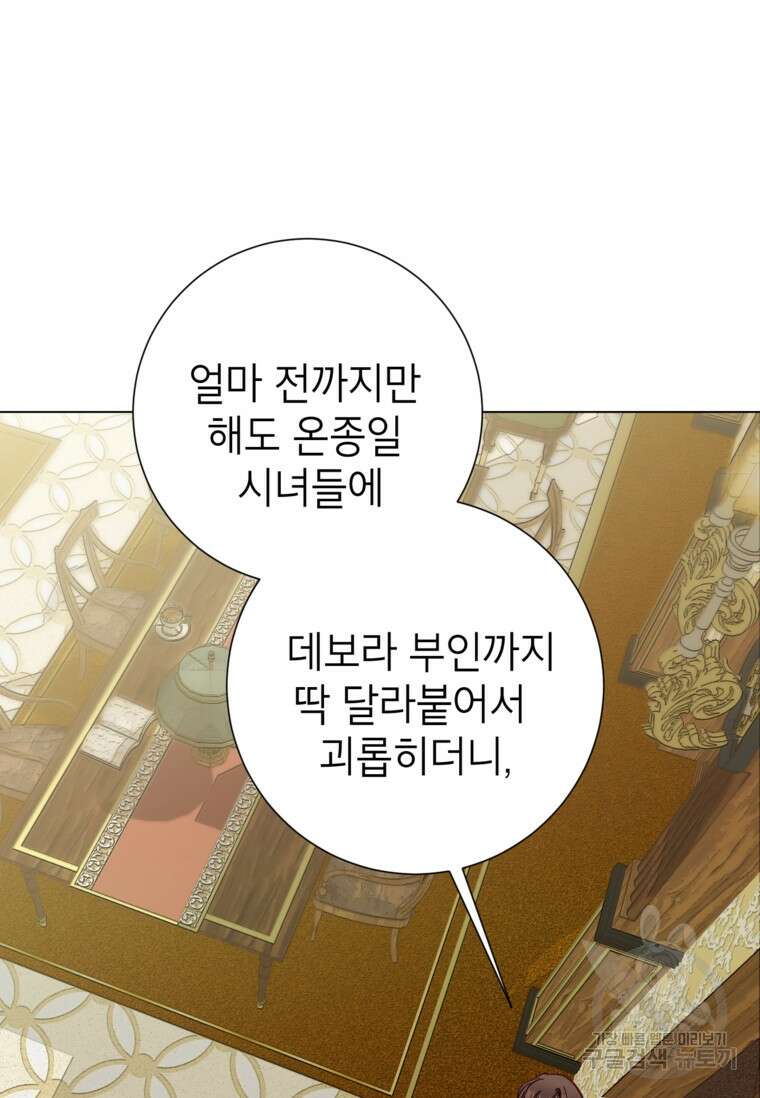 사랑받는 언니가 사라진 세계 21화 94