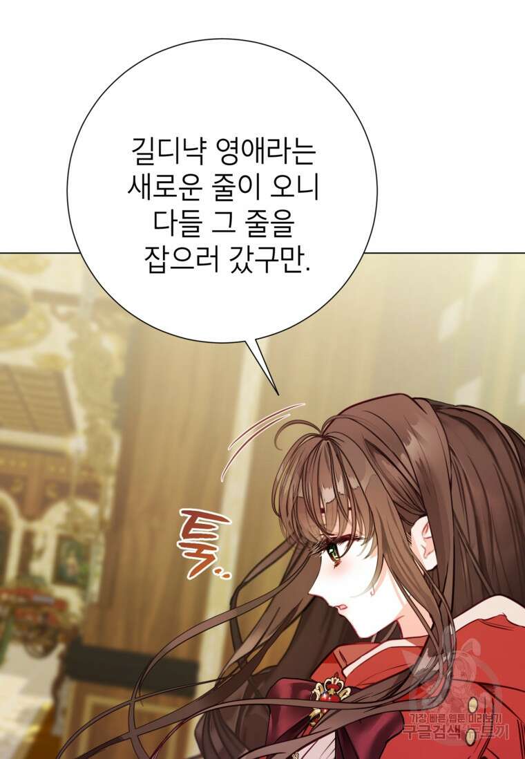 사랑받는 언니가 사라진 세계 21화 96