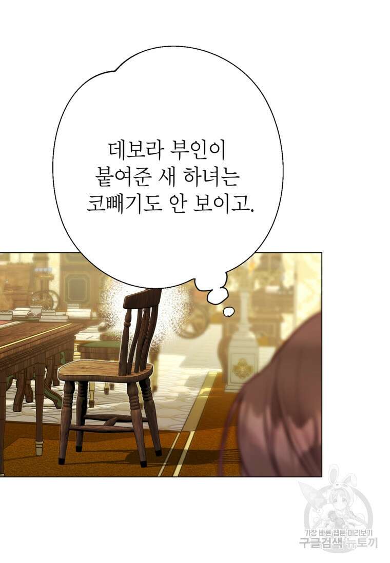 사랑받는 언니가 사라진 세계 21화 98