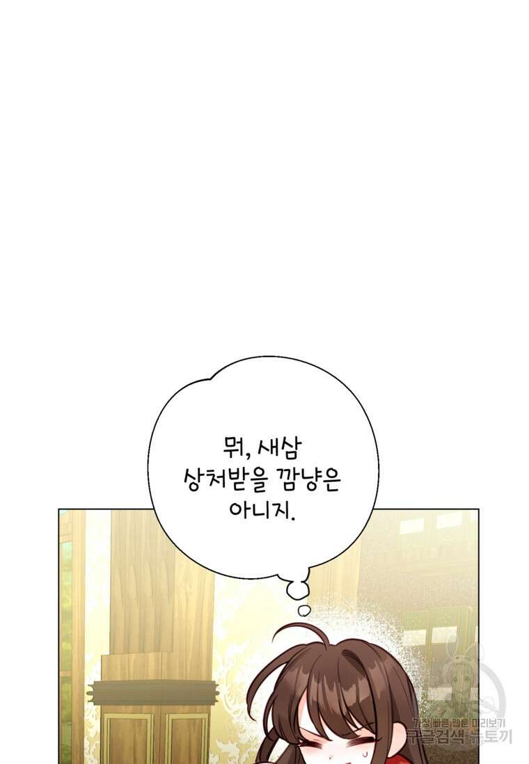 사랑받는 언니가 사라진 세계 21화 99