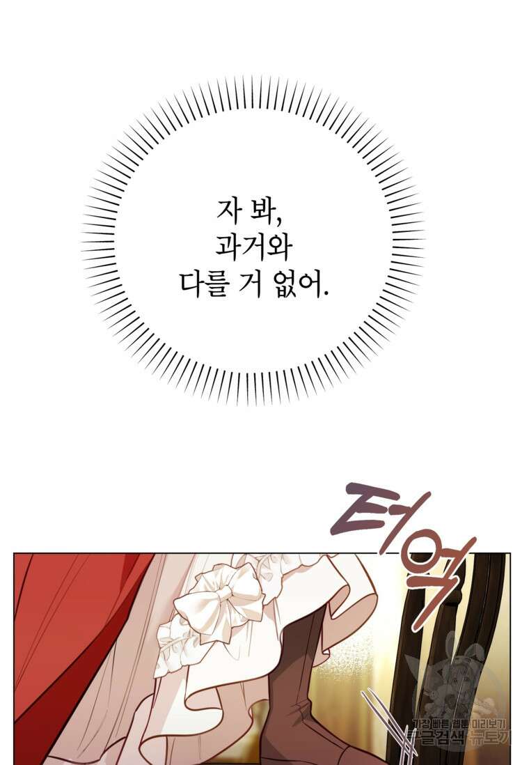 사랑받는 언니가 사라진 세계 21화 101