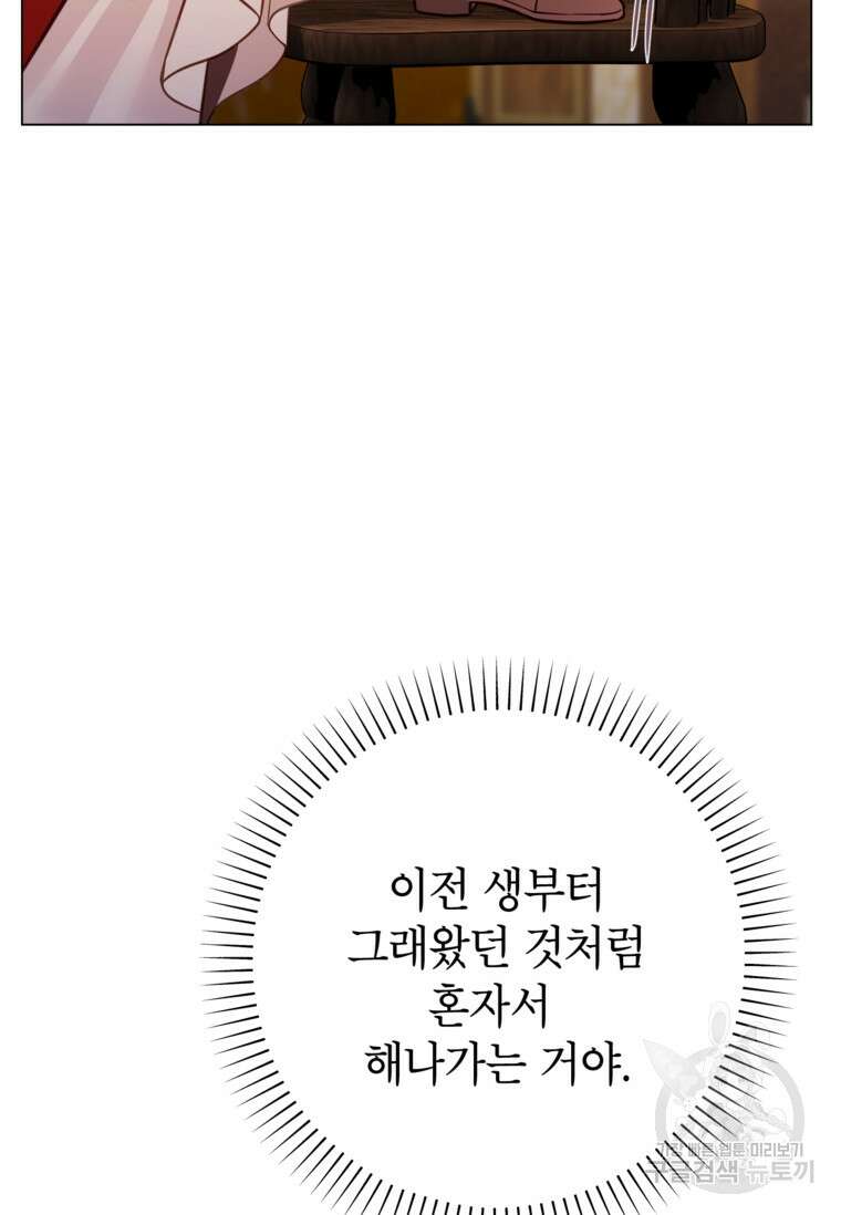 사랑받는 언니가 사라진 세계 21화 102