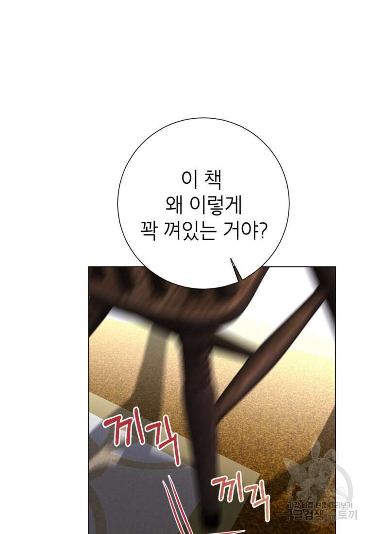 사랑받는 언니가 사라진 세계 21화 104