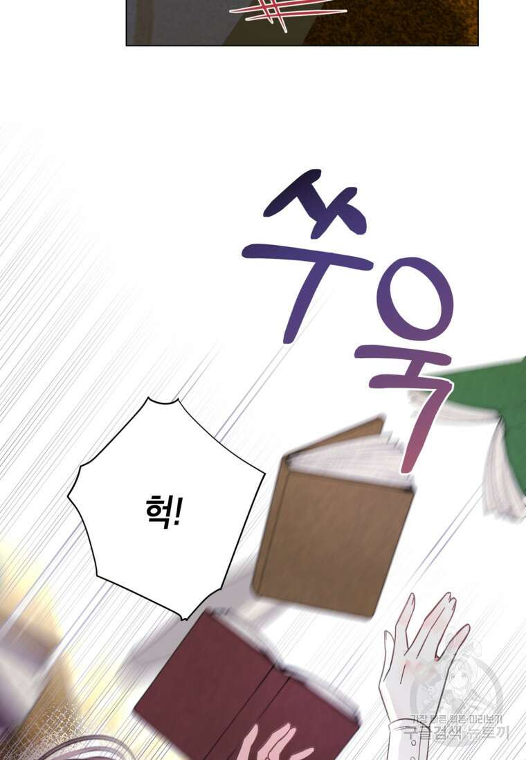사랑받는 언니가 사라진 세계 21화 105