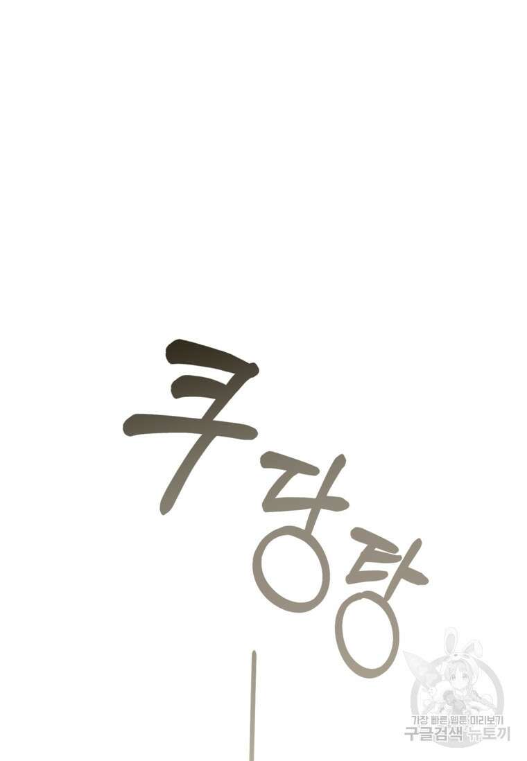 사랑받는 언니가 사라진 세계 21화 107