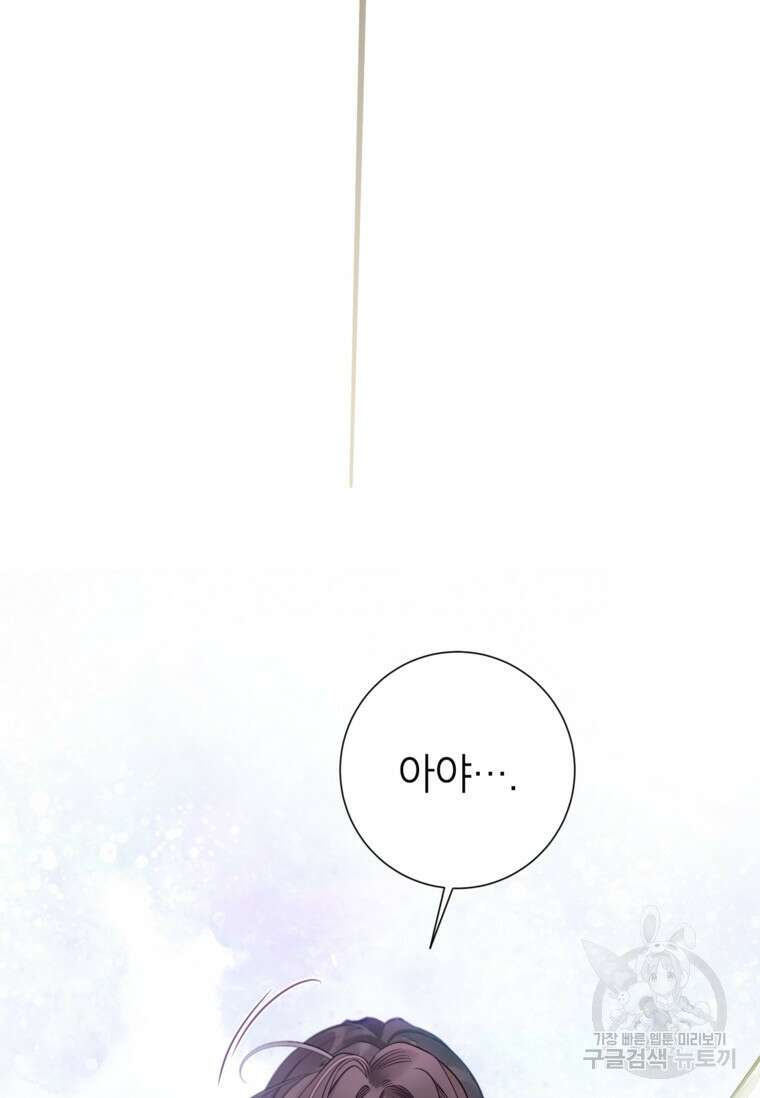 사랑받는 언니가 사라진 세계 21화 108