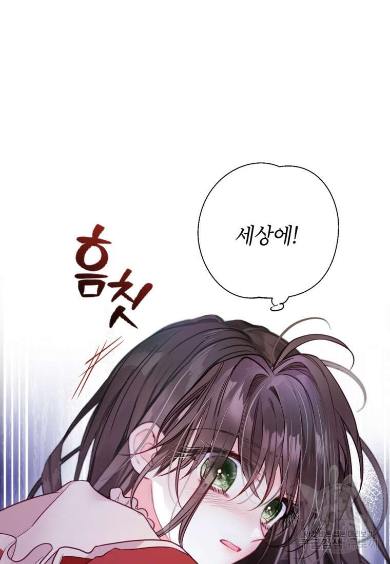 사랑받는 언니가 사라진 세계 21화 114