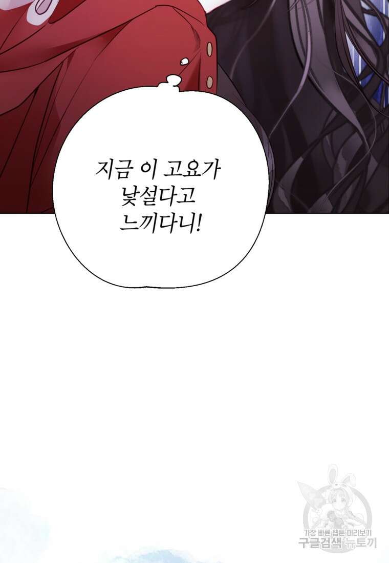 사랑받는 언니가 사라진 세계 21화 115