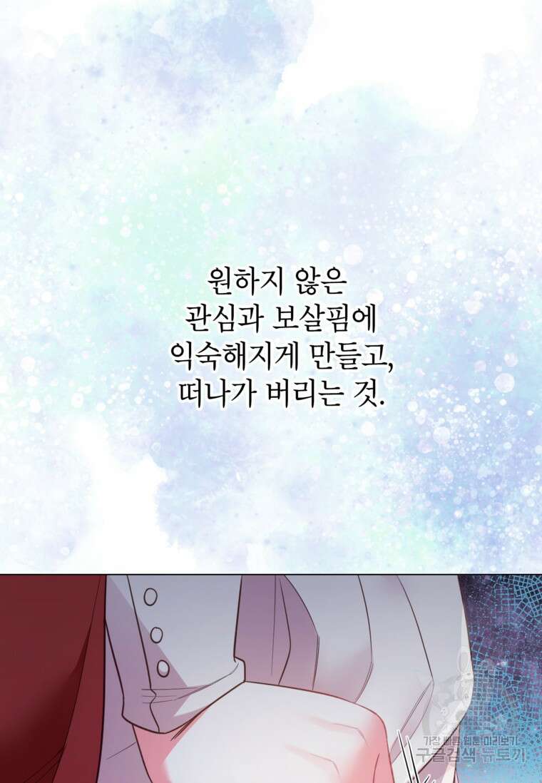 사랑받는 언니가 사라진 세계 21화 116