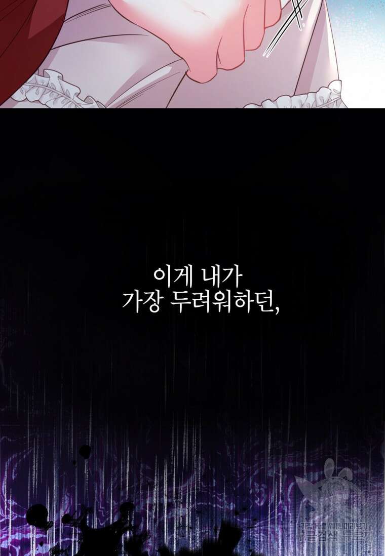 사랑받는 언니가 사라진 세계 21화 117