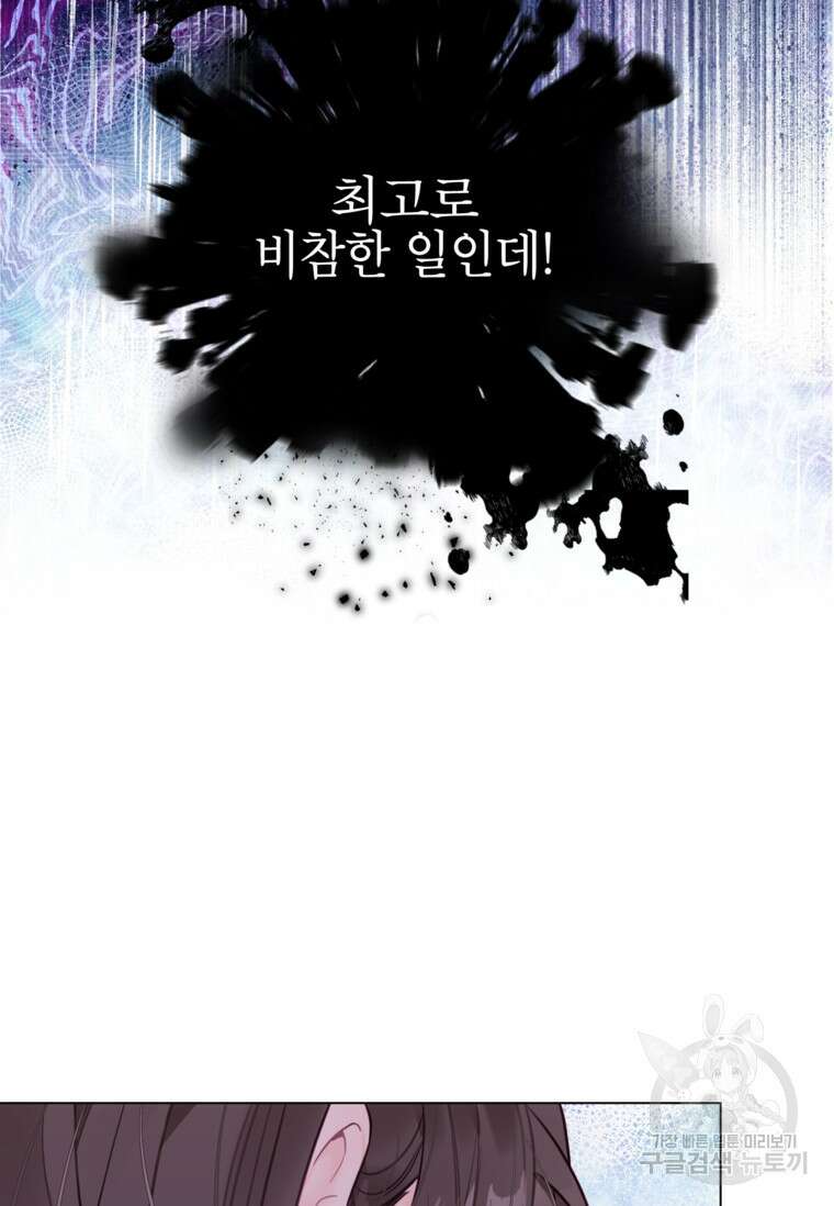 사랑받는 언니가 사라진 세계 21화 118
