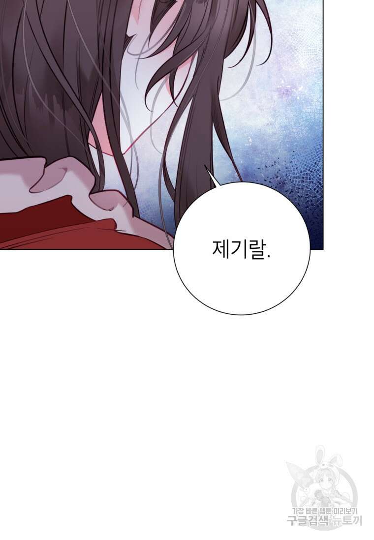 사랑받는 언니가 사라진 세계 21화 119